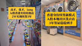 挂名自雇续签︱蛊惑中介社媒诱港漂“入股”，当弹珠机店合伙人索价逾15万港元