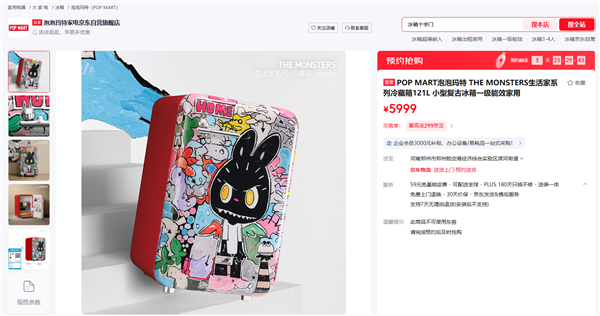 泡泡玛特首款家电！LABUBU冰箱上架：5999元 全球限量999台