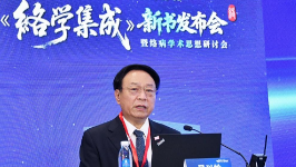 吴以岭院士主编的《络学集成》在京发布，被誉为络病研究史上第四个里程碑