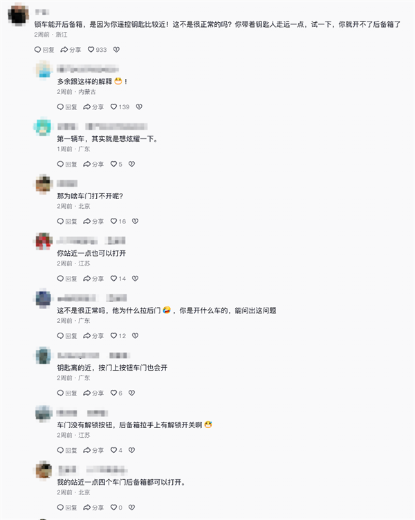 问界M7车主控诉称锁车状态能打开尾门 网友：把你的车钥匙扔远点