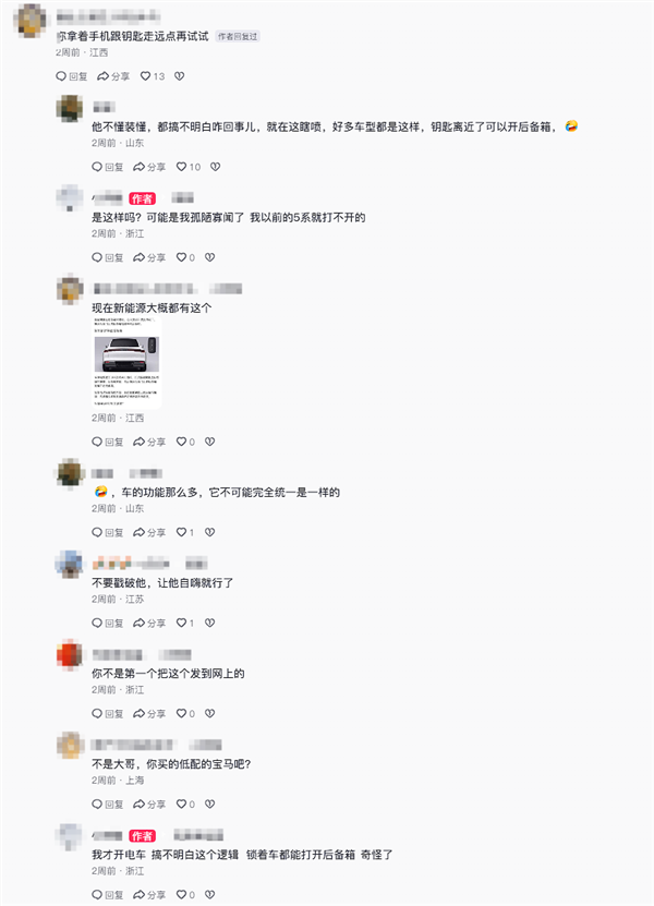 问界M7车主控诉称锁车状态能打开尾门 网友：把你的车钥匙扔远点