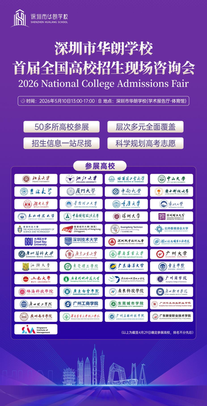 华朗学校首届全国高校招生现场咨询会重磅来袭！1