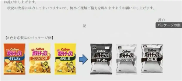 中东局势牵动供应链!日本知名薯片品牌官宣 14种包装将改成黑白色