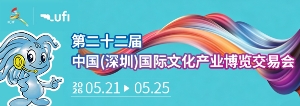 第二十二届文博会