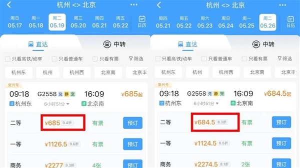 央视详解京沪高铁调价:并非直接涨价!票价上限上浮20%