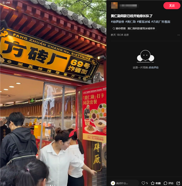 黄仁勋北京炫炸酱面爆火 店家火速上线皮衣战神同款套餐 网友排队打卡