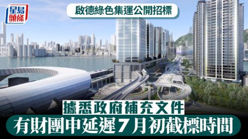 启德绿色集运招标 启德绿色集运招标