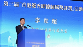 李家超出席师德师风奖颁奖礼，吁教师肩负助学生建立正确价值观立德树人使命