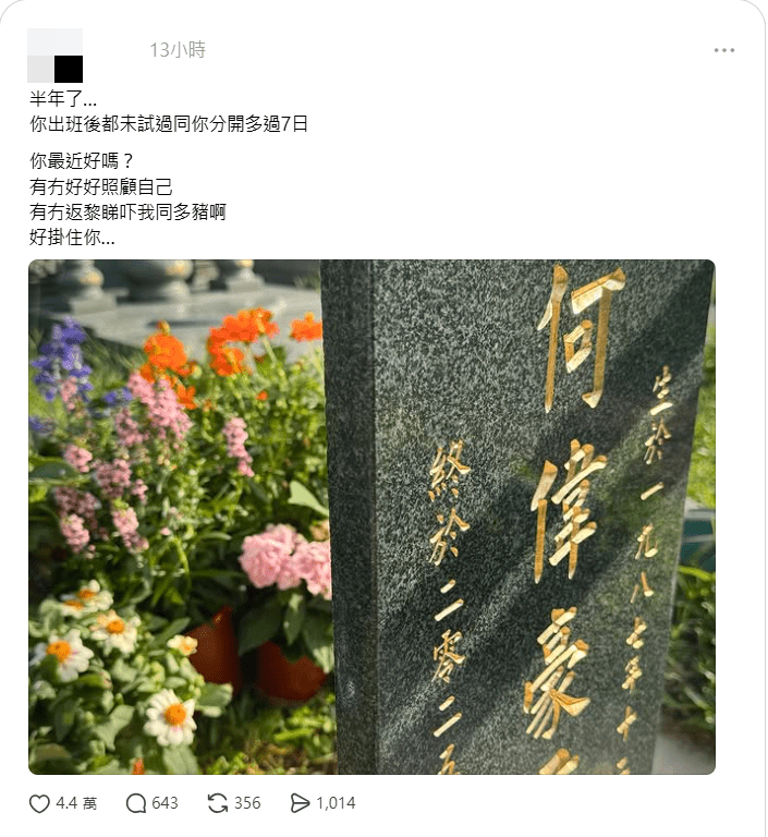 何伟豪未婚妻Kiki昨日在社交平台发文再次表达到何伟豪的不舍之情。 何伟豪未婚妻Kiki昨日在社交平台发文再次表达到何伟豪的不舍之情。