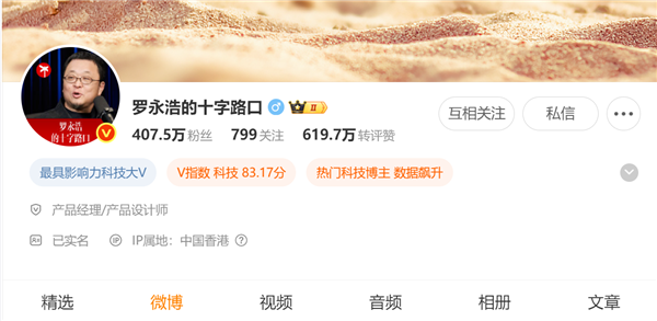 不降反增!罗永浩新号粉丝破400万:曾力挺杨笠得罪普信男