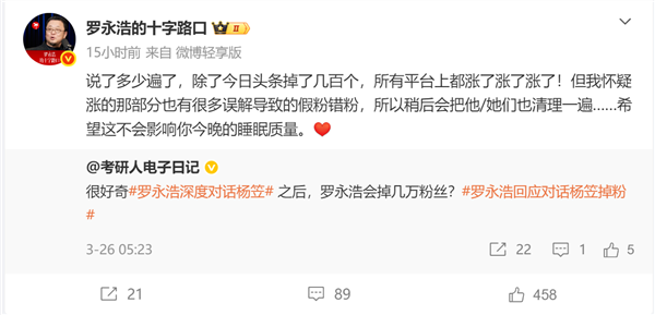 不降反增!罗永浩新号粉丝破400万:曾力挺杨笠得罪普信男