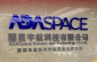 国星宇航赴港IPO，暴涨120倍！估值116亿，因火箭坠毁损失两颗卫星