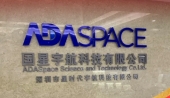 国星宇航赴港IPO，暴涨120倍！估值116亿，因火箭坠毁损失两颗卫星