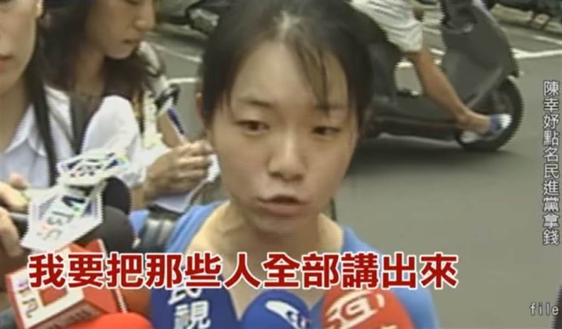 陈幸妤当年曾爆“谁没有拿过我爸的钱？”引起轩然大波。