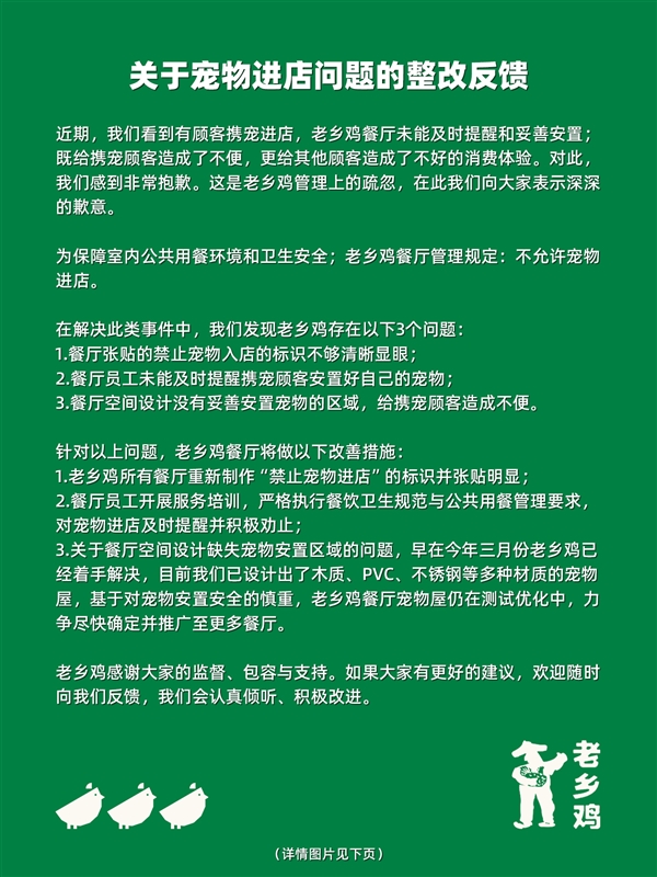 顾客携宠进店:老乡鸡致歉