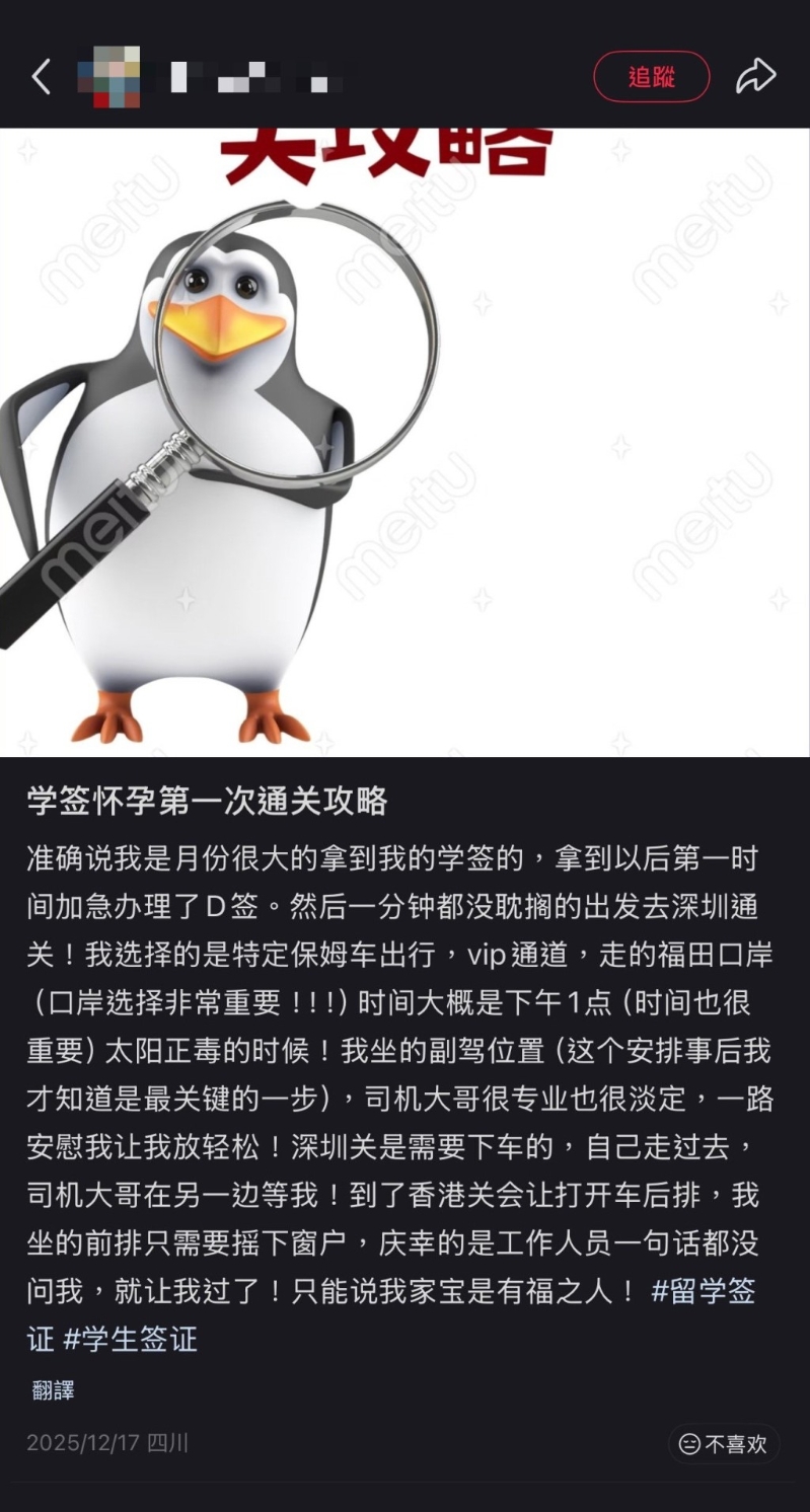 该妈妈分享学生签证怀孕通关攻略。
