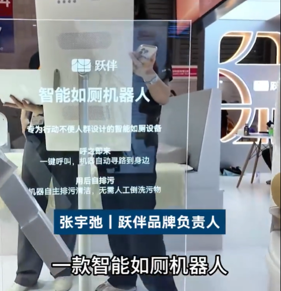 售价近3万!国内首款如厕机器人落地:可自动寻人排污 无需手动擦拭