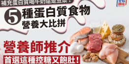 补充蛋白质喝牛奶还是豆浆？5种蛋白质食物营养大比拼，营养师推介首选这种控糖又饱肚！