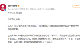 Babycare、好奇发文：恳请相关政府抽检机构尽快公布检测结果