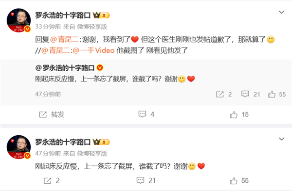 医疗博主仅凭吃错安眠药 推测罗永浩或患糖尿病 遭本人怒怼后发文致歉