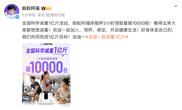 2小时秒空1万台 阿福体脂秤被抢疯 网友：抢的是减重1亿斤入场券
