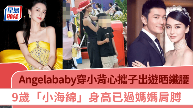 Angelababy杨颖穿小背心携子出游，白滑肌肤晒纤腰，9岁“小海绵”身高已过妈妈肩膊