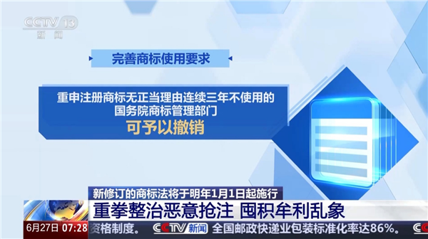 国家重拳整治恶意抢注、多半袋/手擀等心机商标：新修订的商标法明年起施行