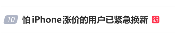 不等18了！怕iPhone涨价的用户已紧急换新：直接下单iPhone 17 Pro Max