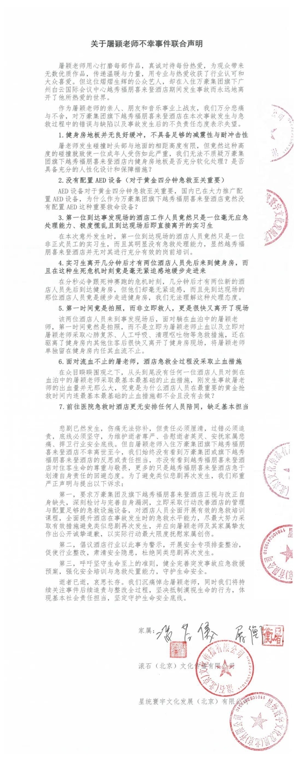知名音乐人在酒店跑步机上摔倒去世 家属追责万豪喜来登：第一时间拍照而非救人