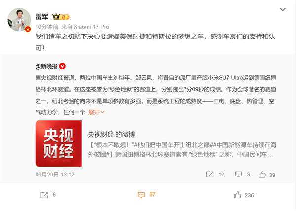 雷军回应小米SU7 Ultra纽北成绩:造车之初就下决心 要造媲美保时捷特斯拉的梦想之车