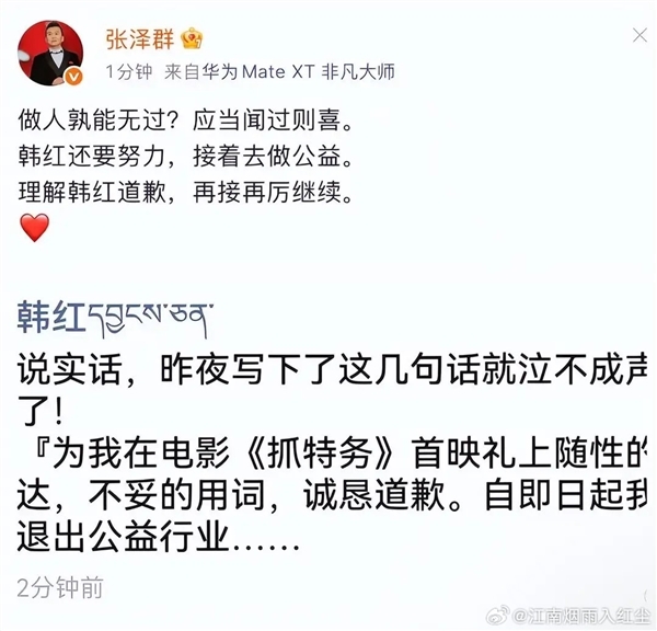 罗永浩力挺韩红:我也不喜欢走个面儿 但说她的公益基金有问题 太流氓