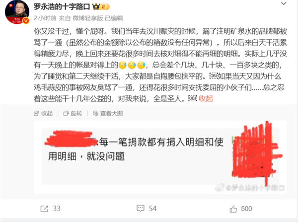 罗永浩力挺韩红:我也不喜欢走个面儿 但说她的公益基金有问题 太流氓