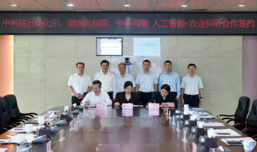 中国科学院自动化研究所、湖南省农业科学院、中科闻歌三方代表签约 中国科学院自动化研究所、湖南省农业科学院、中科闻歌三方代表签约
