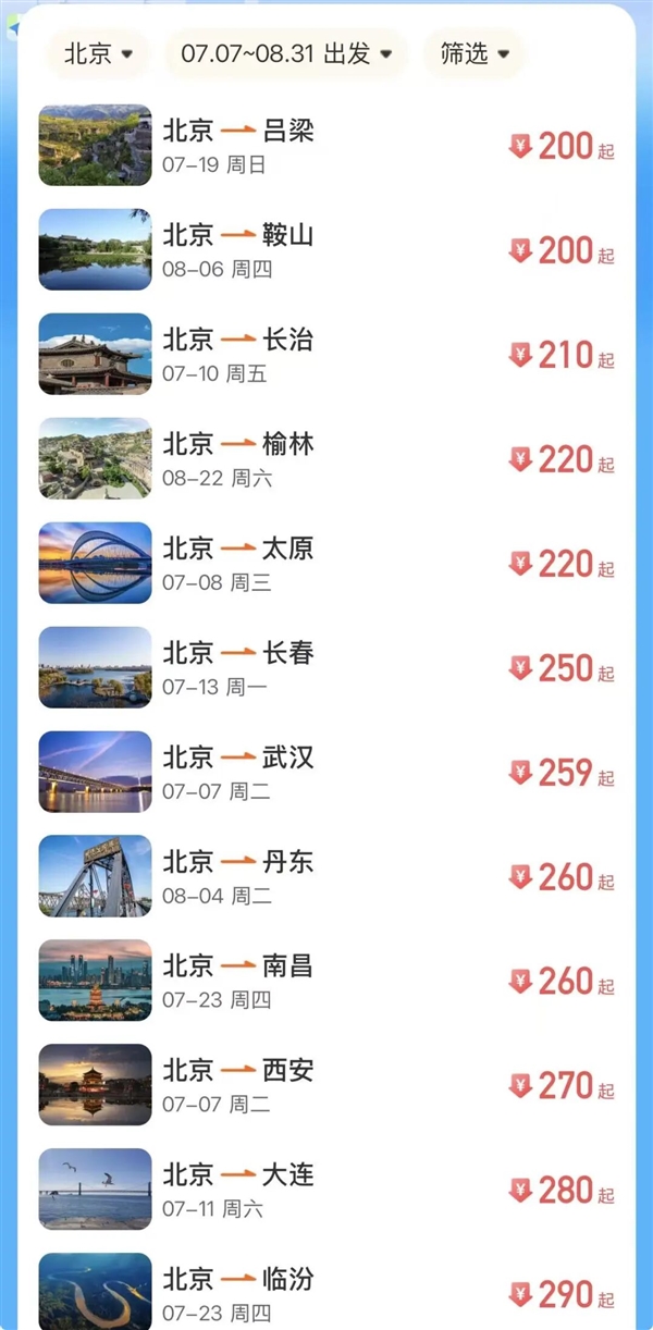 国内机票价格大跳水:多条热门航线票价比高铁还便宜