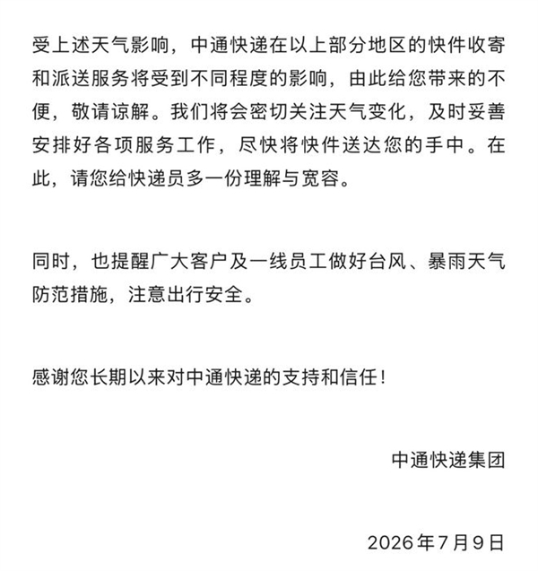 快递中转派送将延期！台风巴威波及全国多地 圆通中通韵达等发布告客户书