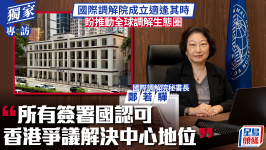 独家专访︱国际调解院个案有上升趋势，秘书长郑若骅：拟推调解员做国际认证